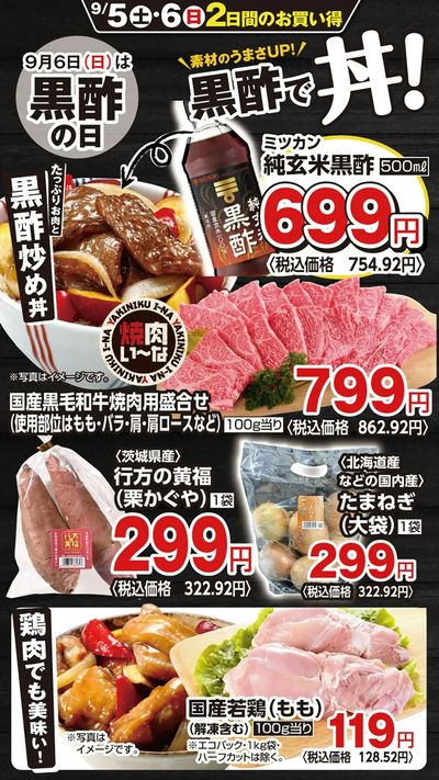 焼肉いーなLINEチラシ0905_06配信