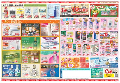 9/27~9/30 ウォンツチラシ 裏