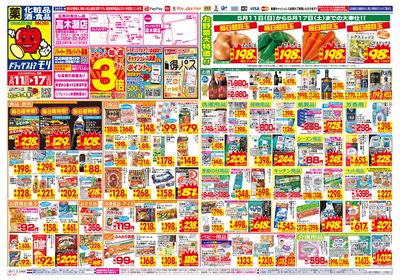 5/11~5/17チラシ オモテ