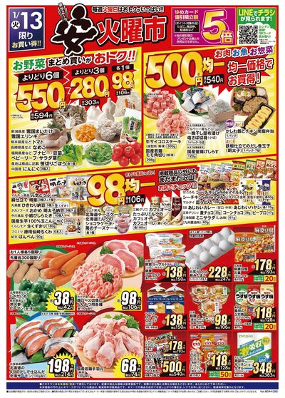 1/13号 安火曜市 オモテ