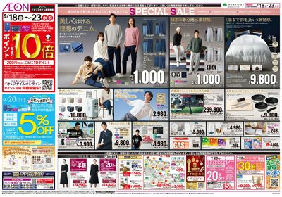9/18号 イオン株式化100周年 ガチ推し宣言