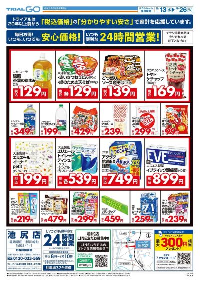 トライウェル 池尻店_裏