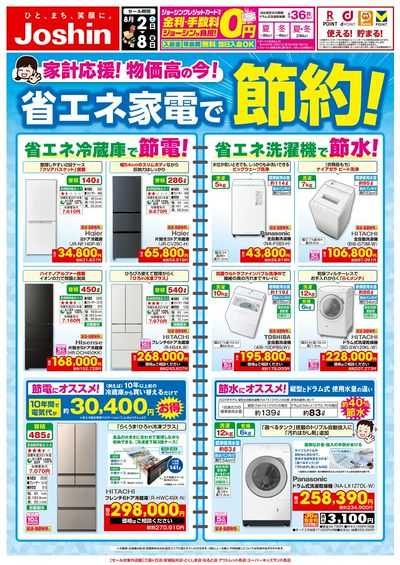 チラシ　10枚 4月, 2025 - タカハシ - everyday low price