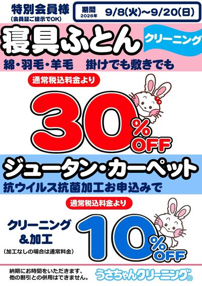 鶴岡ふとん30%抗ウイルスジュータン10%