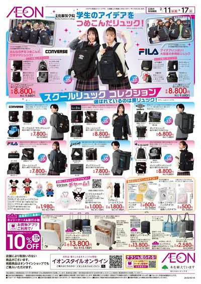 2/11号 スクールリュックコレクション