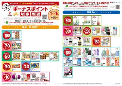 0707ポイントチラシ:オモテ