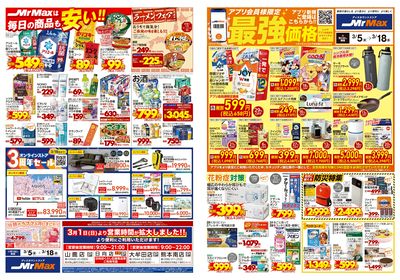 暮らしまるごと新生活応援