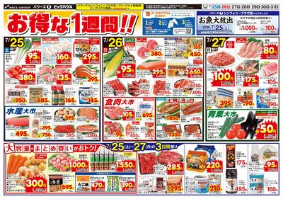 お得な1週間!