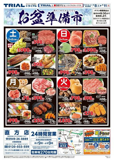 直方店_表