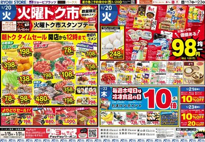 1月17日~1月23日チラシ:うら