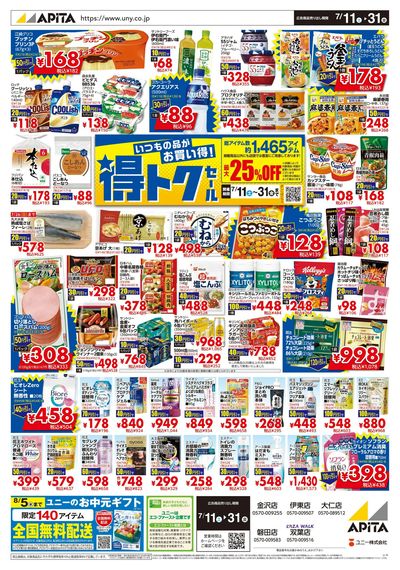 7月11日(土)~7月31日(金)