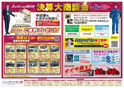 決算大商談会【裏】