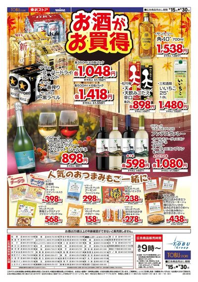 9/15-9/30まとめ買いがお得!