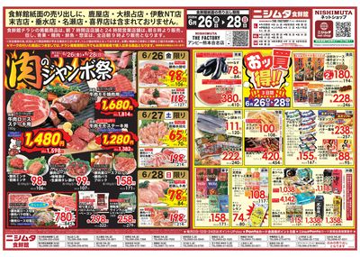 肉のジャンボ祭り