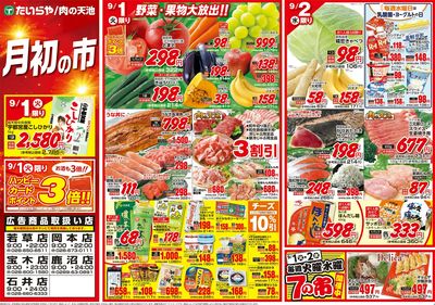 9/1(火)~9/4(金)(表)