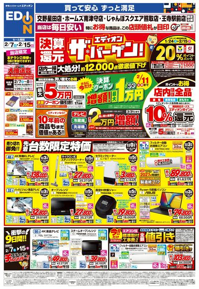 店舗限定企画(オモテ)