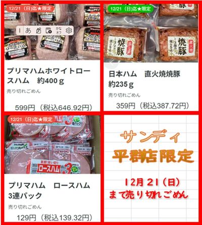 ★最新のチラシをチェック★