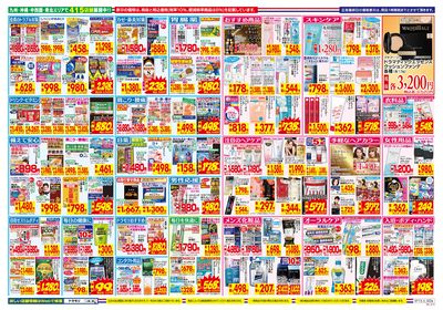 7/13~7/19チラシ ウラ