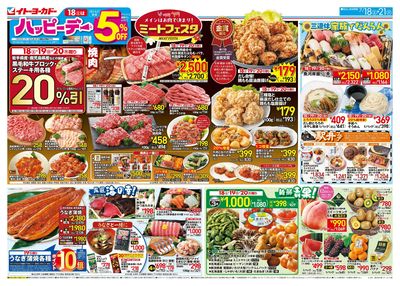 7/18(土)~7/21(火) ミートフェスタ