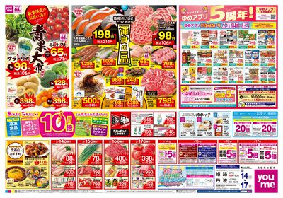5/14号 週末チラシ オモテ