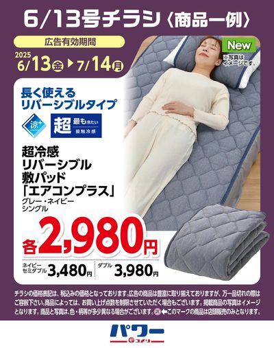 コメリパワー 6/13号〈商品一例〉2