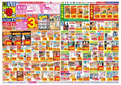 6/15~6/21チラシ オモテ