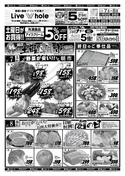 土曜朝市_肉の日_表
