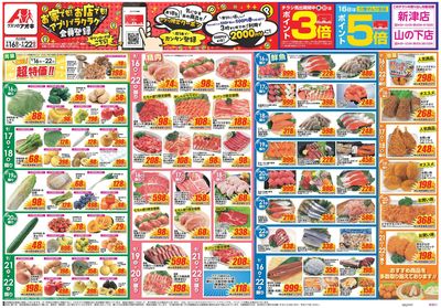 9月16日開始チラシ:表