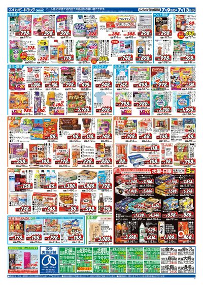 ハッピー・ドラッグ7月9日号:ウラ