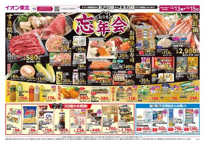 おうち忘年会 オモテ