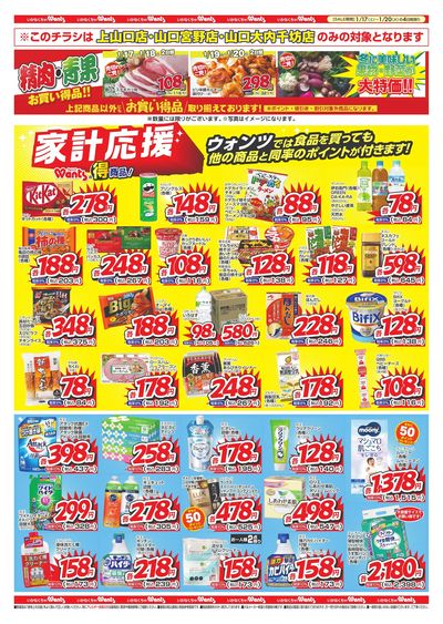 1/17~20 ウォンツチラシ ウラ