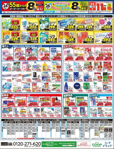 9/24号 コープドラッグ合同セール ウラ