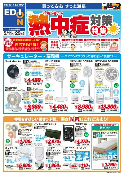 熱中症対策(オモテ)