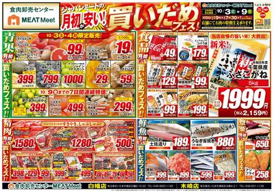 月初が安い!買いだめフェス!
