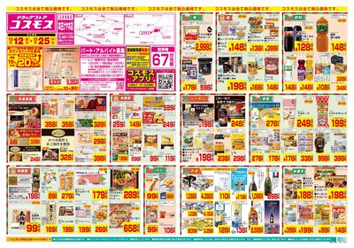 12/12~12/25__本庄けや木店-表
