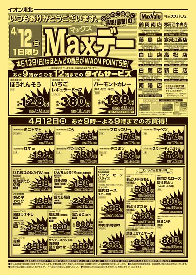 Maxデー オモテ