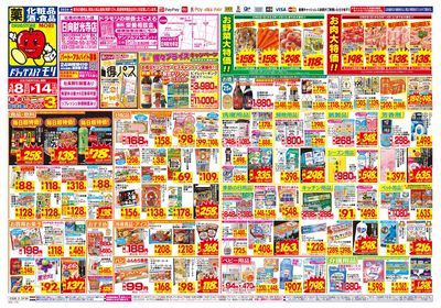 3/8~3/14チラシ オモテ