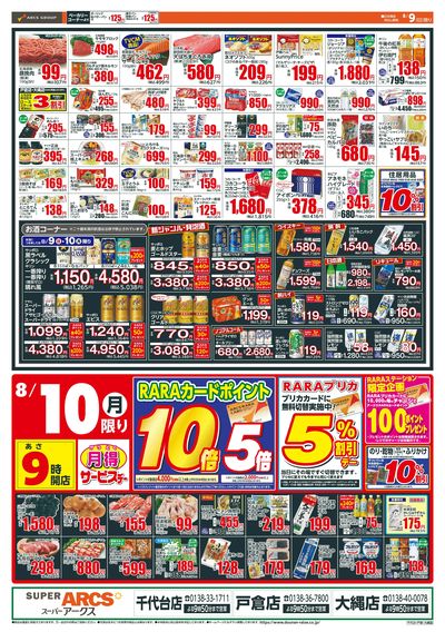 日曜ワンデー+月得サービスデー!8/9-10