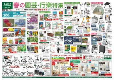 春の園芸・行楽特集 表