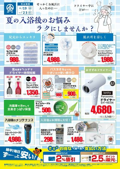 夏の入浴には!