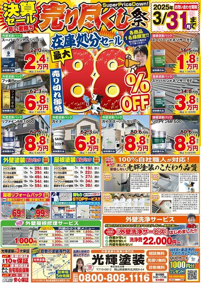 6大特典!売り尽くし祭|プラン一覧