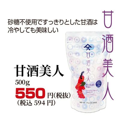 甘酒美人