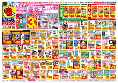 7/13~7/19チラシ オモテ