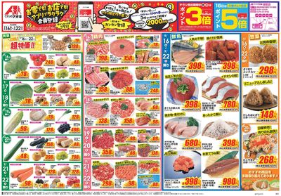 9月16日開始チラシ:表