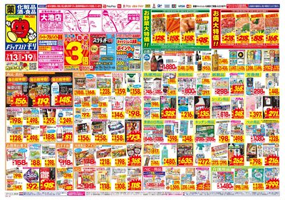 7/13~7/19チラシ オモテ