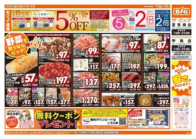 2/13週末チラシ(オモテ)