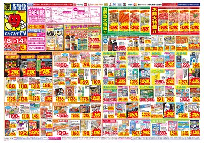 3/8~3/14チラシ オモテ