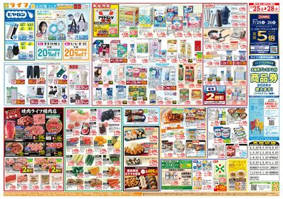 7/26は土用の丑の日!