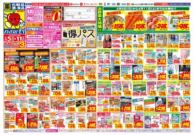 4/5~4/11チラシ オモテ