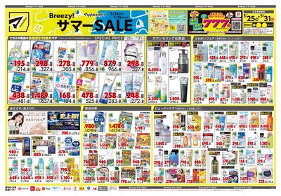 Breezy! サマーSALE オモテ